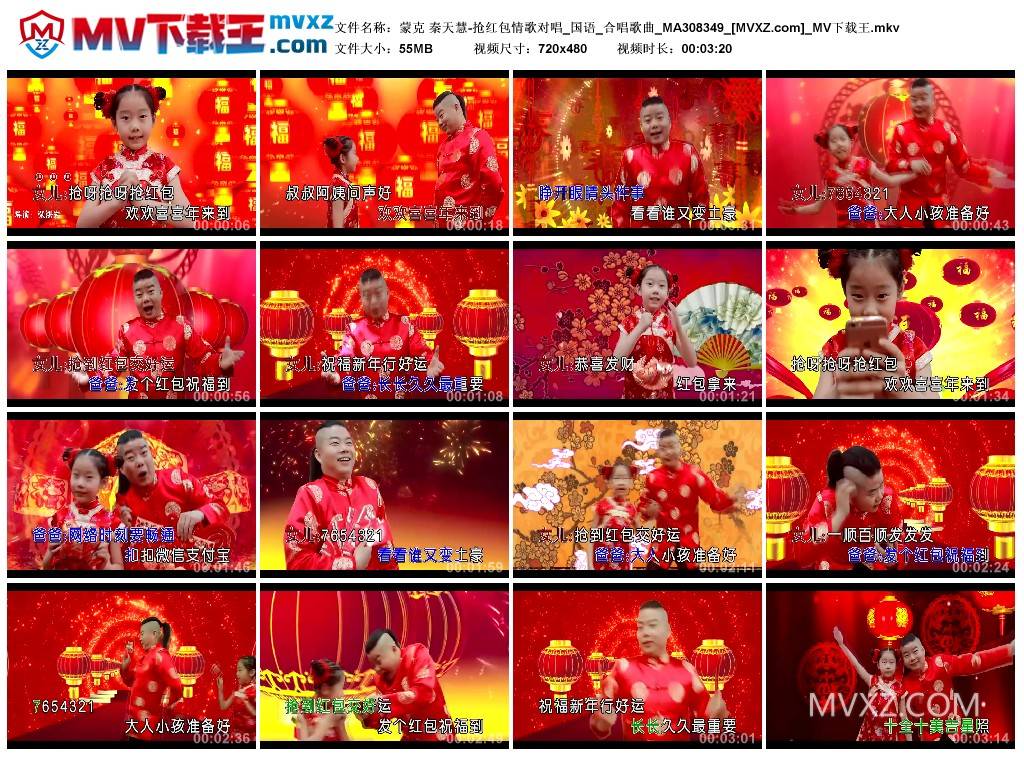 蒙克 秦天慧-抢红包情歌对唱_国语_合唱歌曲_MA308349